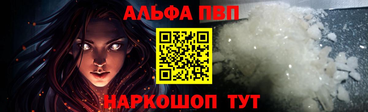Златоуст  APVP  Вход с VPN  APVP VHQ  А ПВП СК  Alpha PVP VHQ 