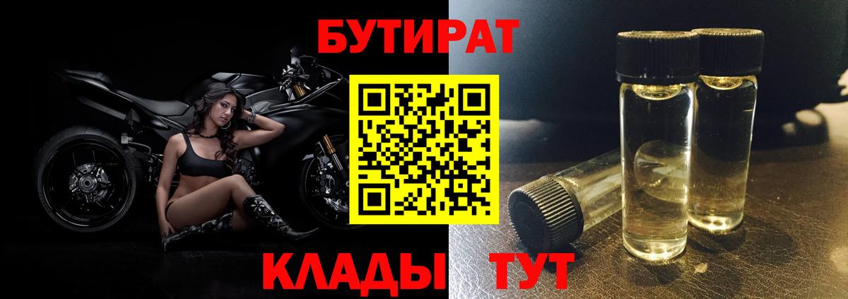 Бутират  Бутират BDO  Вход с VPN  Златоуст 