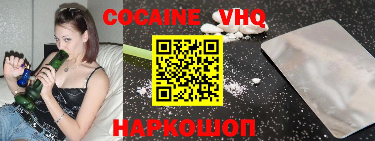 Cocaine VHQ Златоуст