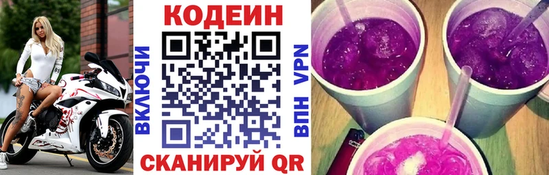 Кодеин напиток Lean (лин)  купить  сайты  Златоуст 