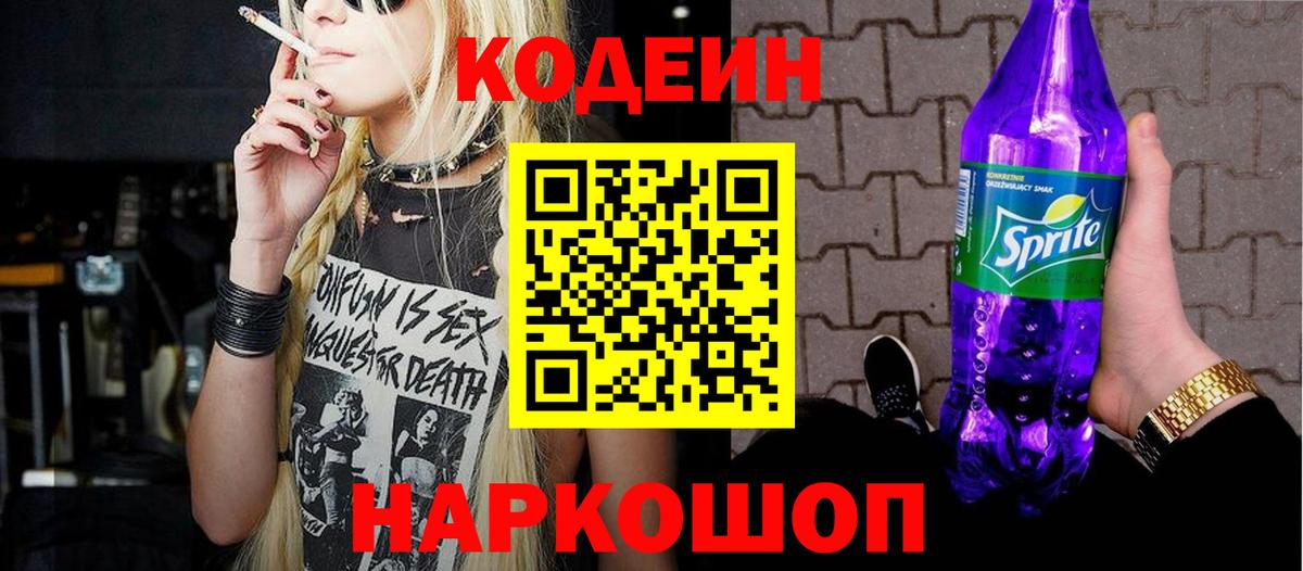 Златоуст  Кодеин напиток Lean (лин)  Codein напиток Lean (лин)  Вход с VPN 