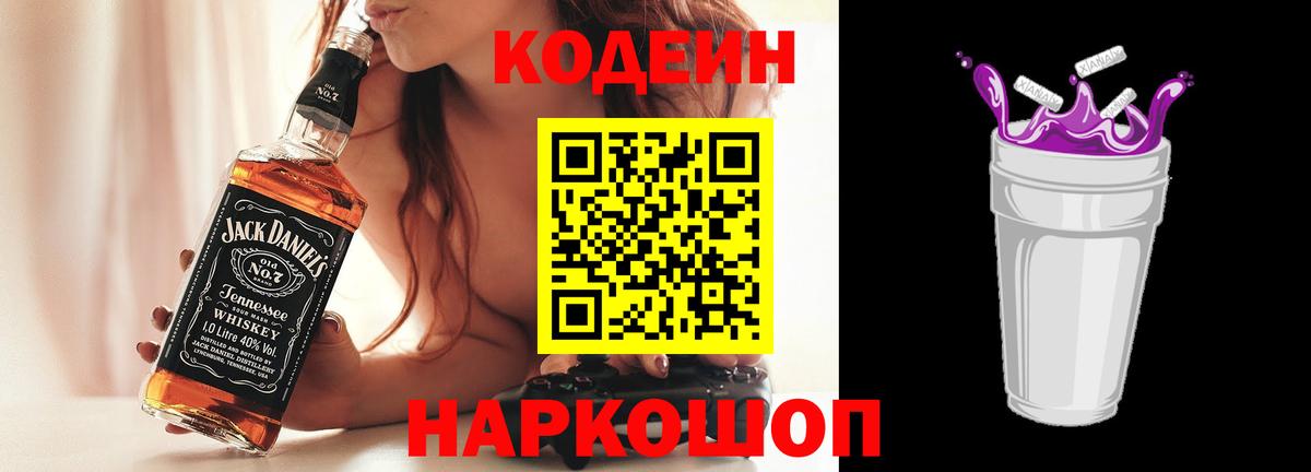 Кодеин напиток Lean (лин) Златоуст