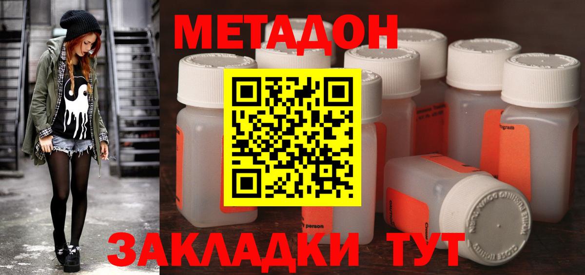 МЕТАДОН кристалл Златоуст