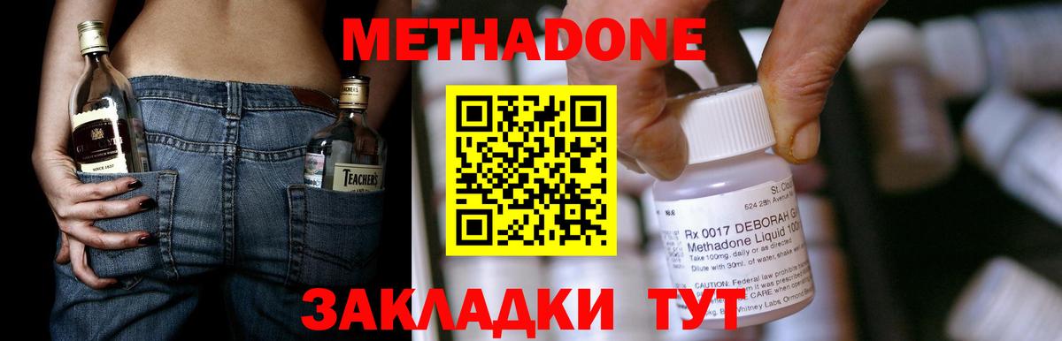 МЕТАДОН белоснежный  МЕТАДОН methadone  Вход с VPN  Златоуст 