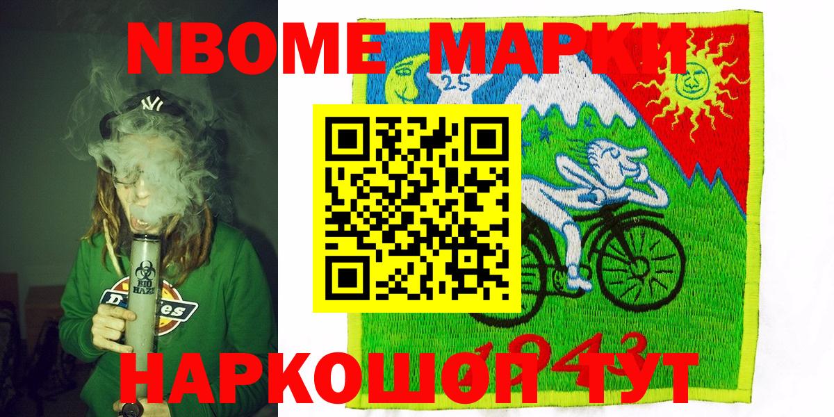 Марки NBOMe 1,8мг Златоуст