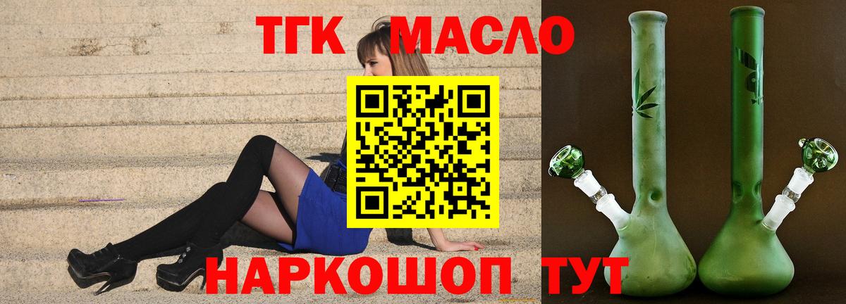 ТГК Wax  Вход с VPN  Дистиллят ТГК жижа  Златоуст 